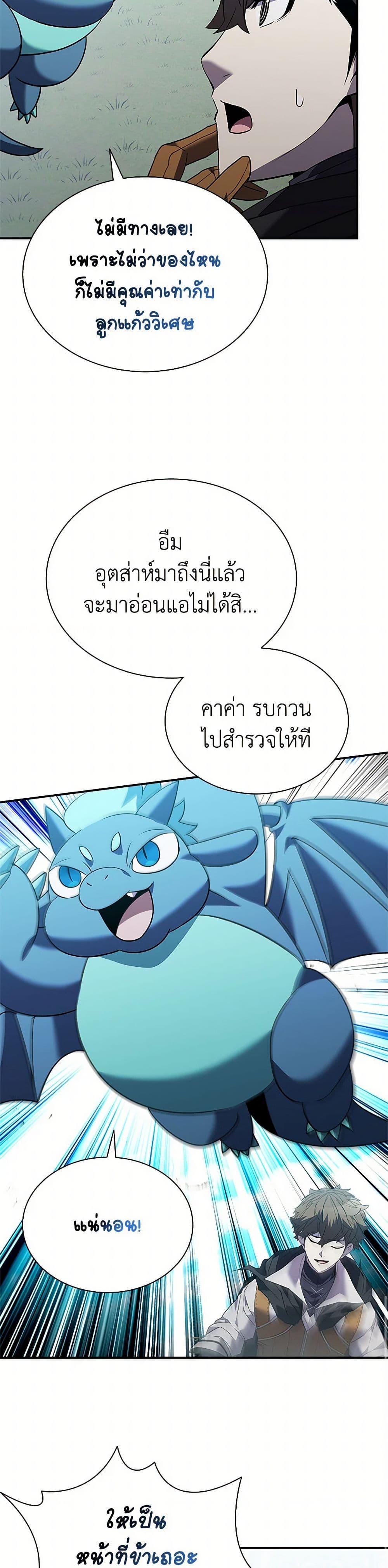 อ่านมังงะ Taming Master ตอนที่ 168/42.jpg