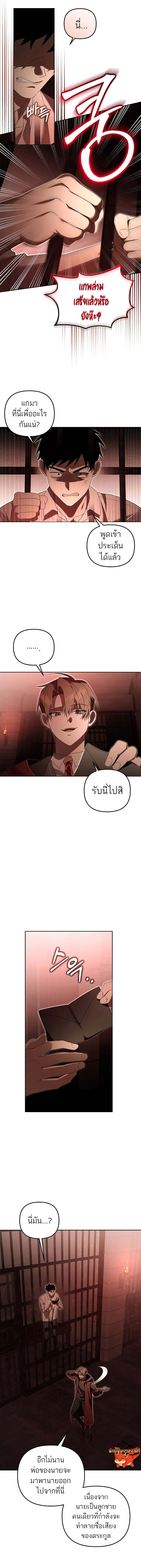 อ่านมังงะ The Genius Tamer of the Academy ตอนที่ 19/4.jpg