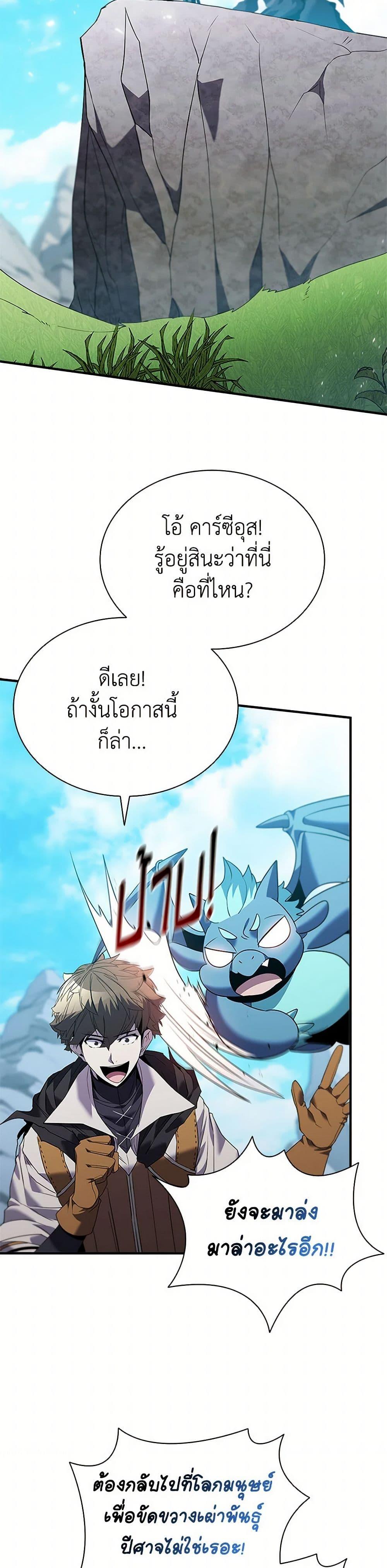 อ่านมังงะ Taming Master ตอนที่ 168/4.jpg
