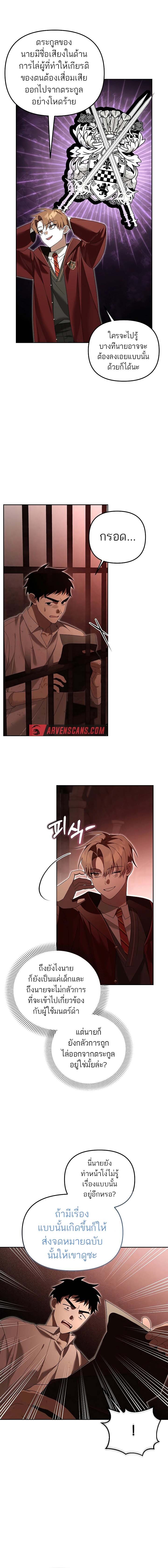 อ่านมังงะ The Genius Tamer of the Academy ตอนที่ 19/5.jpg