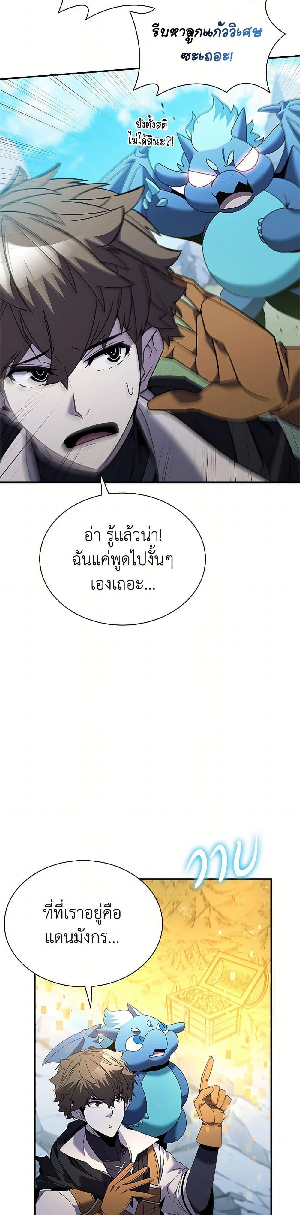 อ่านมังงะ Taming Master ตอนที่ 168/5.jpg