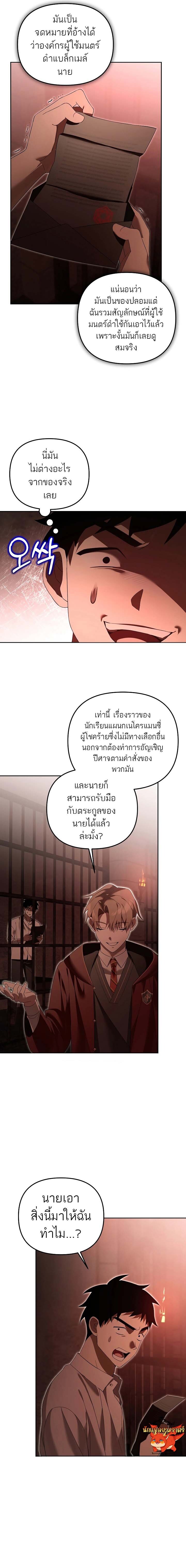 อ่านมังงะ The Genius Tamer of the Academy ตอนที่ 19/6.jpg