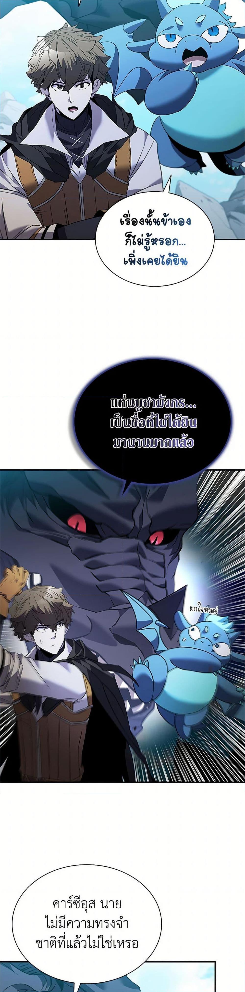 อ่านมังงะ Taming Master ตอนที่ 168/7.jpg