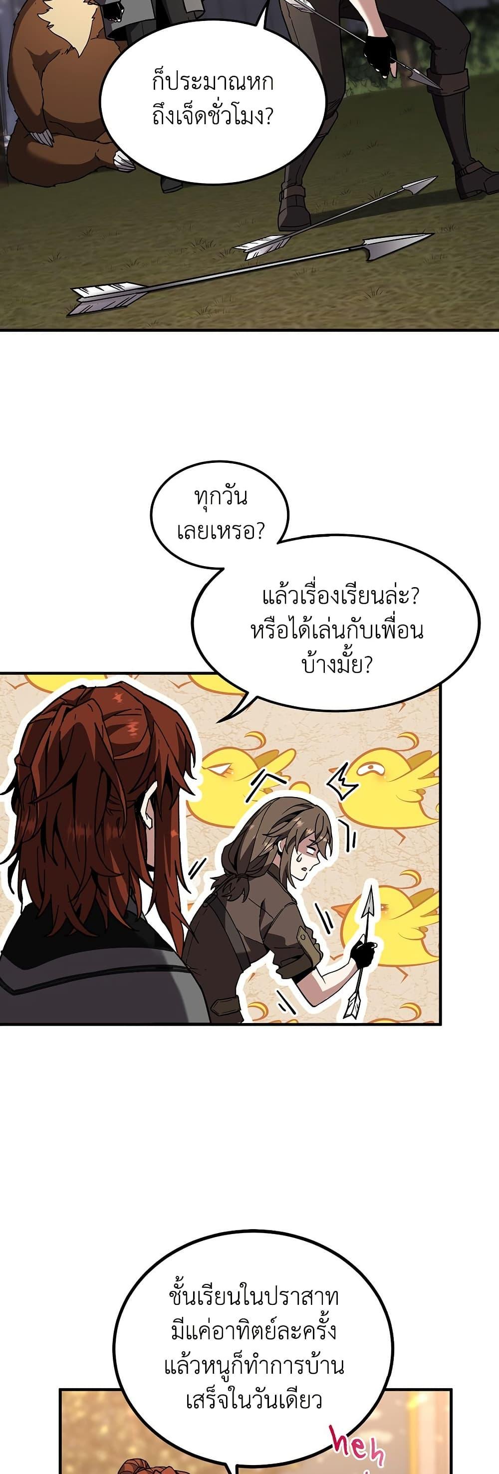 อ่านมังงะ The Beginning After the End ตอนที่ 208/7.jpg