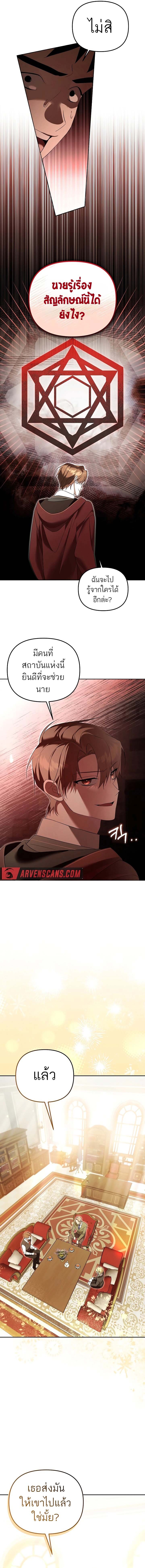 อ่านมังงะ The Genius Tamer of the Academy ตอนที่ 19/7.jpg