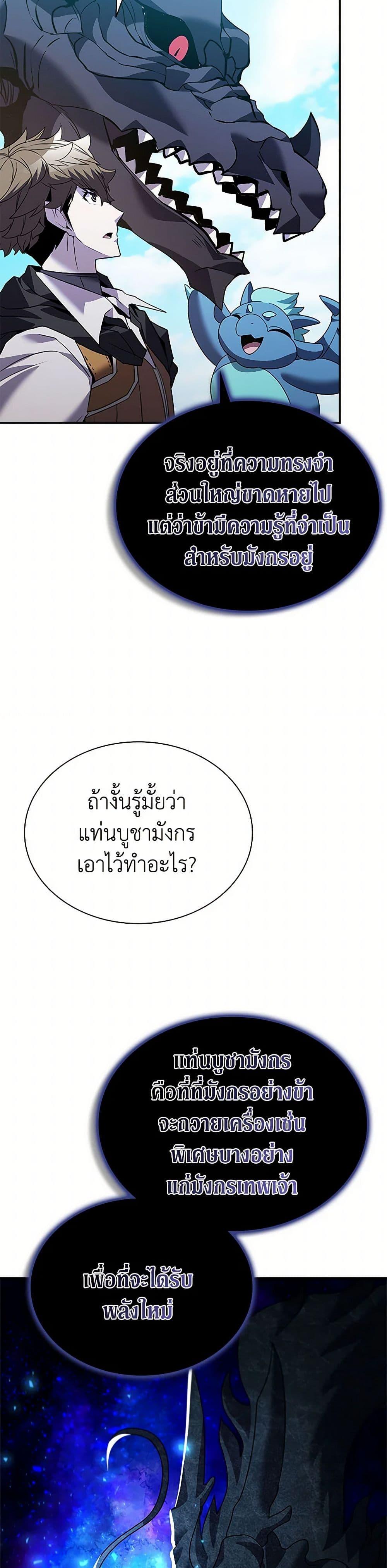 อ่านมังงะ Taming Master ตอนที่ 168/8.jpg