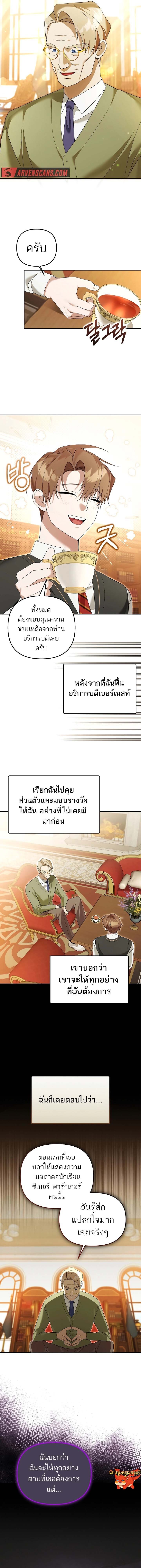 อ่านมังงะ The Genius Tamer of the Academy ตอนที่ 19/8.jpg