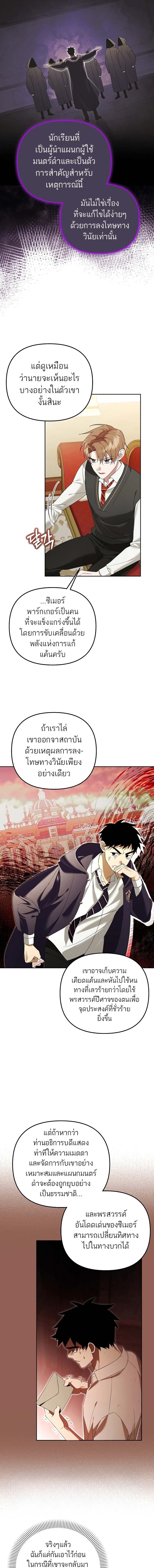 อ่านมังงะ The Genius Tamer of the Academy ตอนที่ 19/9.jpg