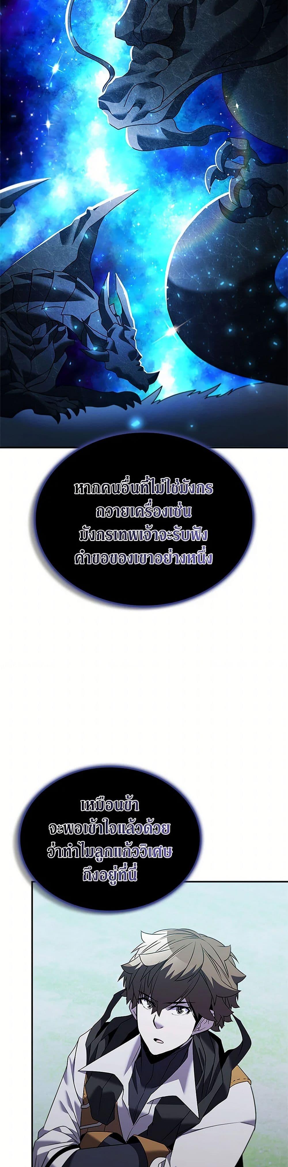 อ่านมังงะ Taming Master ตอนที่ 168/9.jpg