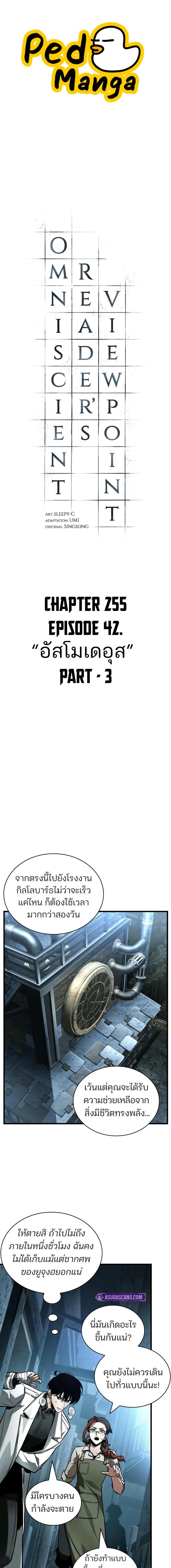 อ่านมังงะ Omniscient Reader ตอนที่ 255/0_0.jpg