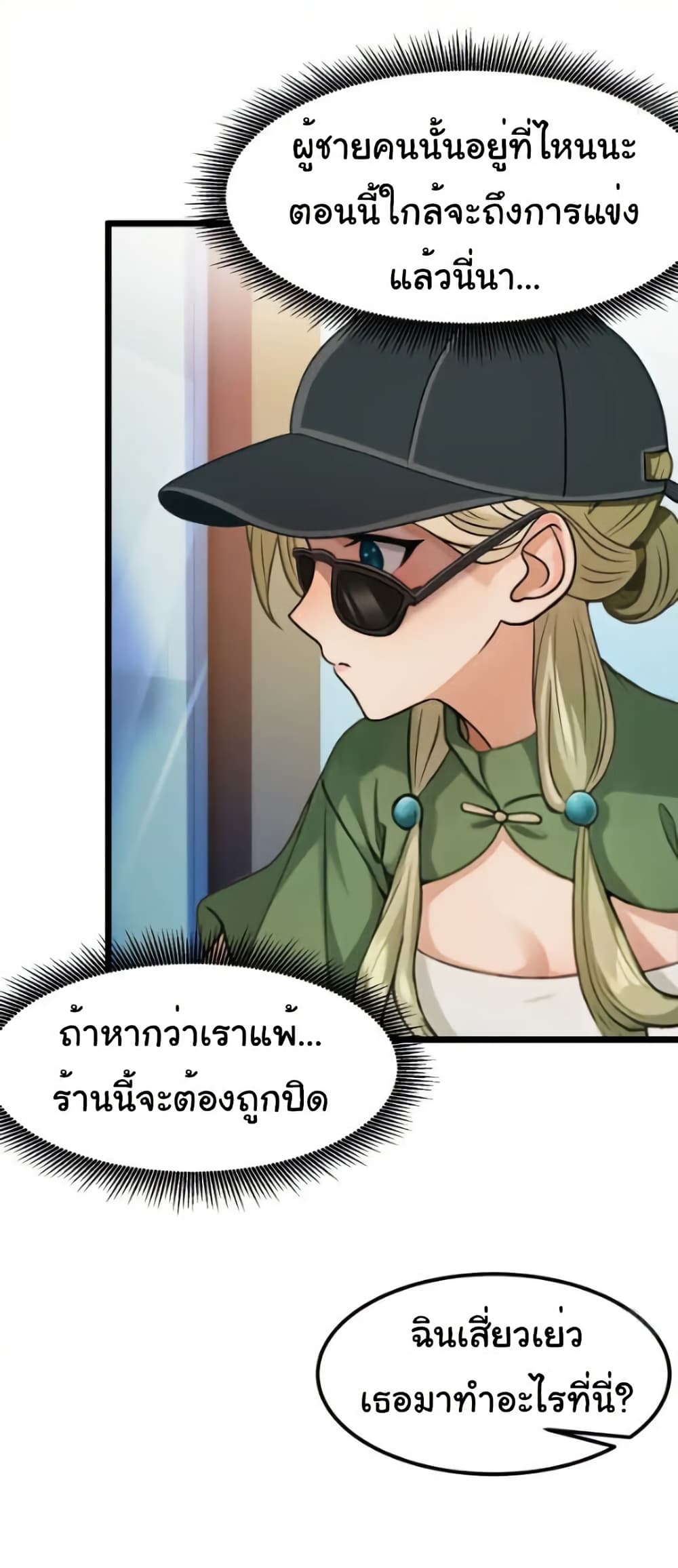 อ่านมังงะ Empress wife and trash husband ตอนที่ 58/2.jpg