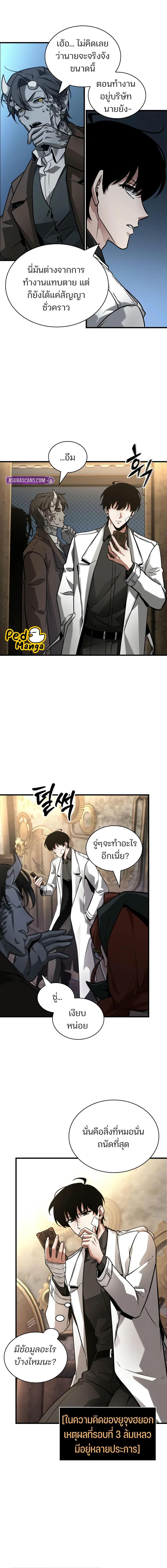 อ่านมังงะ Omniscient Reader ตอนที่ 255/2_0.jpg