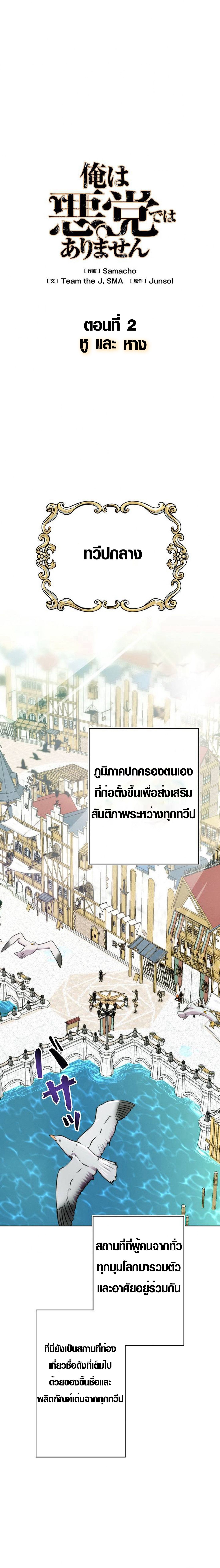 อ่านมังงะ Ore wa Akutou de wa Arimasen ตอนที่ 2/6.jpg