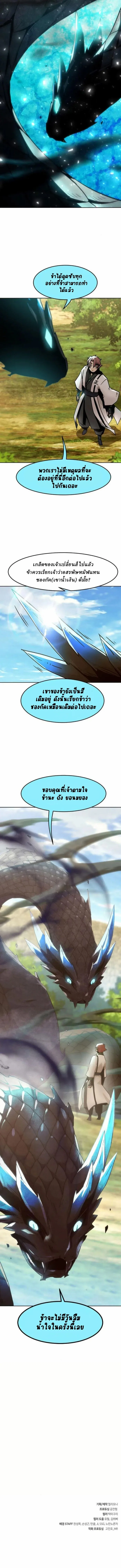 อ่านมังงะ Becoming the Swordmaster Rank Young Lord of the Sichuan Tang Family ตอนที่ 61/14.jpg