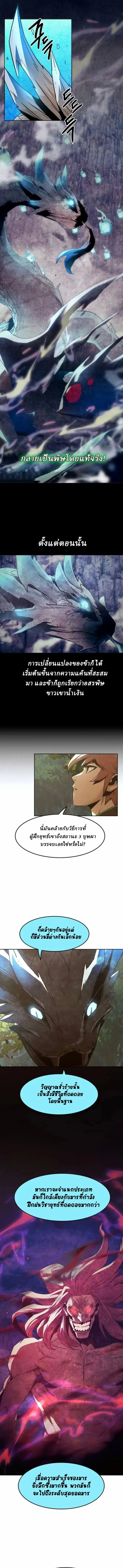 อ่านมังงะ Becoming the Swordmaster Rank Young Lord of the Sichuan Tang Family ตอนที่ 62/1.jpg