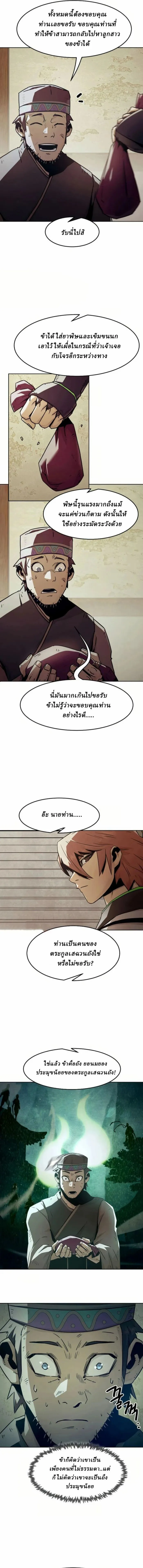 อ่านมังงะ Becoming the Swordmaster Rank Young Lord of the Sichuan Tang Family ตอนที่ 60/1.jpg