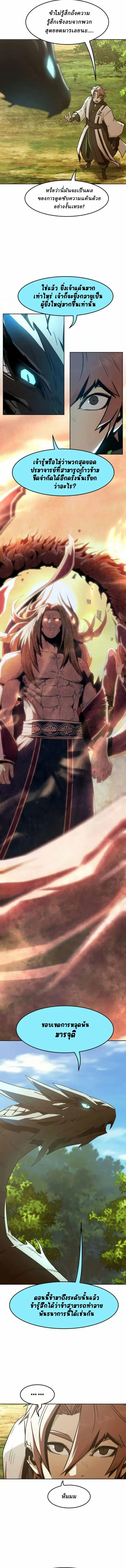 อ่านมังงะ Becoming the Swordmaster Rank Young Lord of the Sichuan Tang Family ตอนที่ 62/2.jpg