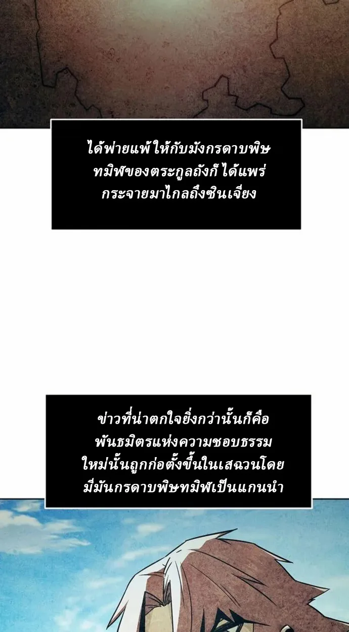 อ่านมังงะ Becoming the Swordmaster Rank Young Lord of the Sichuan Tang Family ตอนที่ 63/30.jpg