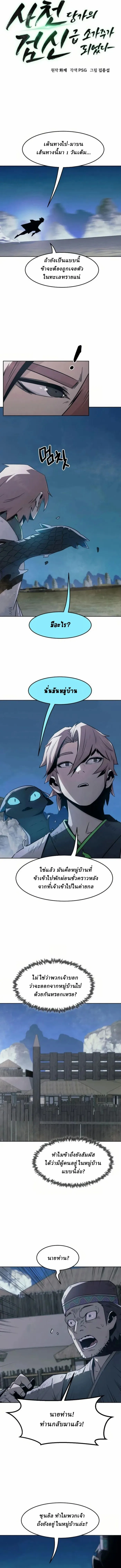 อ่านมังงะ Becoming the Swordmaster Rank Young Lord of the Sichuan Tang Family ตอนที่ 62/4.jpg