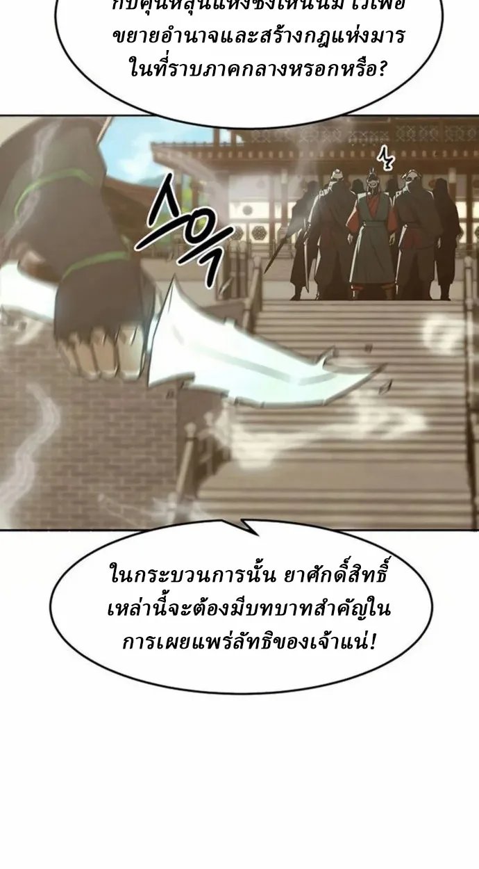 อ่านมังงะ Becoming the Swordmaster Rank Young Lord of the Sichuan Tang Family ตอนที่ 63/5.jpg