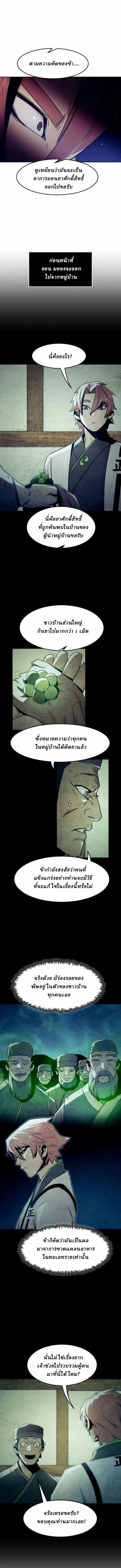 อ่านมังงะ Becoming the Swordmaster Rank Young Lord of the Sichuan Tang Family ตอนที่ 62/6.jpg