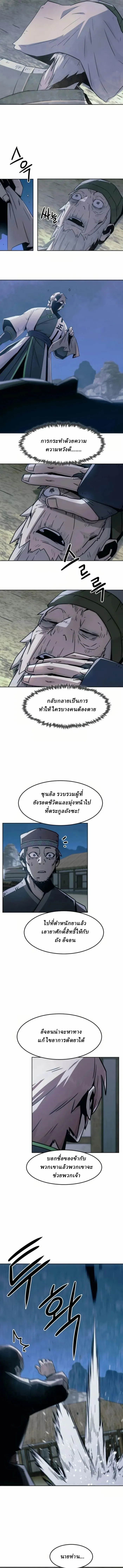 อ่านมังงะ Becoming the Swordmaster Rank Young Lord of the Sichuan Tang Family ตอนที่ 62/8.jpg