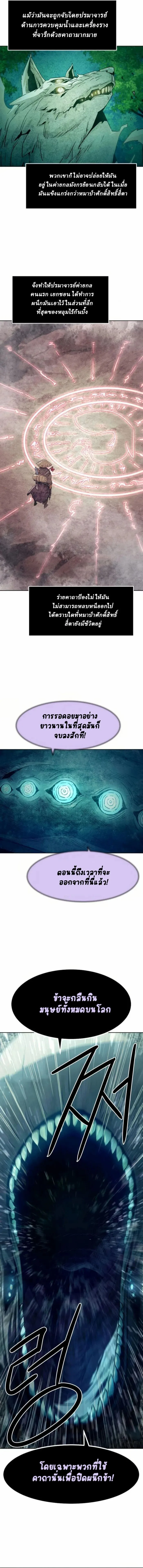 อ่านมังงะ Becoming the Swordmaster Rank Young Lord of the Sichuan Tang Family ตอนที่ 60/9.jpg