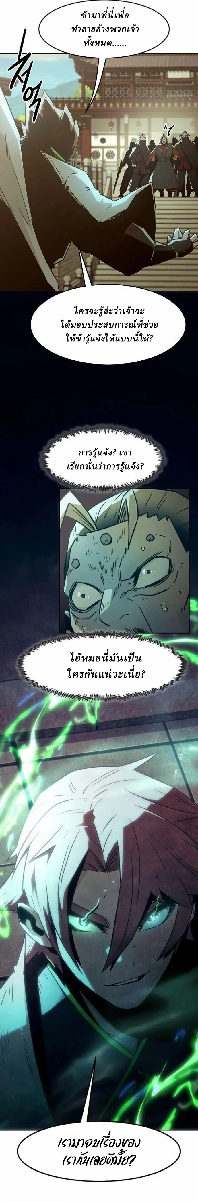 อ่านมังงะ Becoming the Swordmaster Rank Young Lord of the Sichuan Tang Family ตอนที่ 63/97.jpg