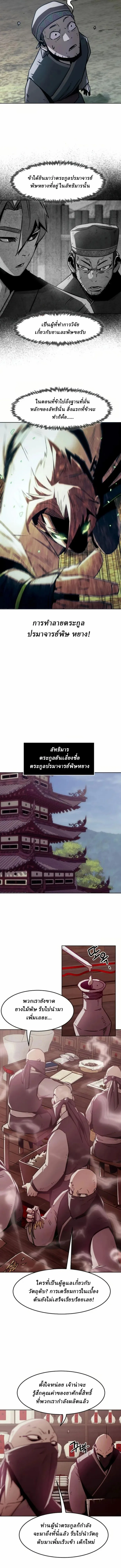 อ่านมังงะ Becoming the Swordmaster Rank Young Lord of the Sichuan Tang Family ตอนที่ 62/9.jpg