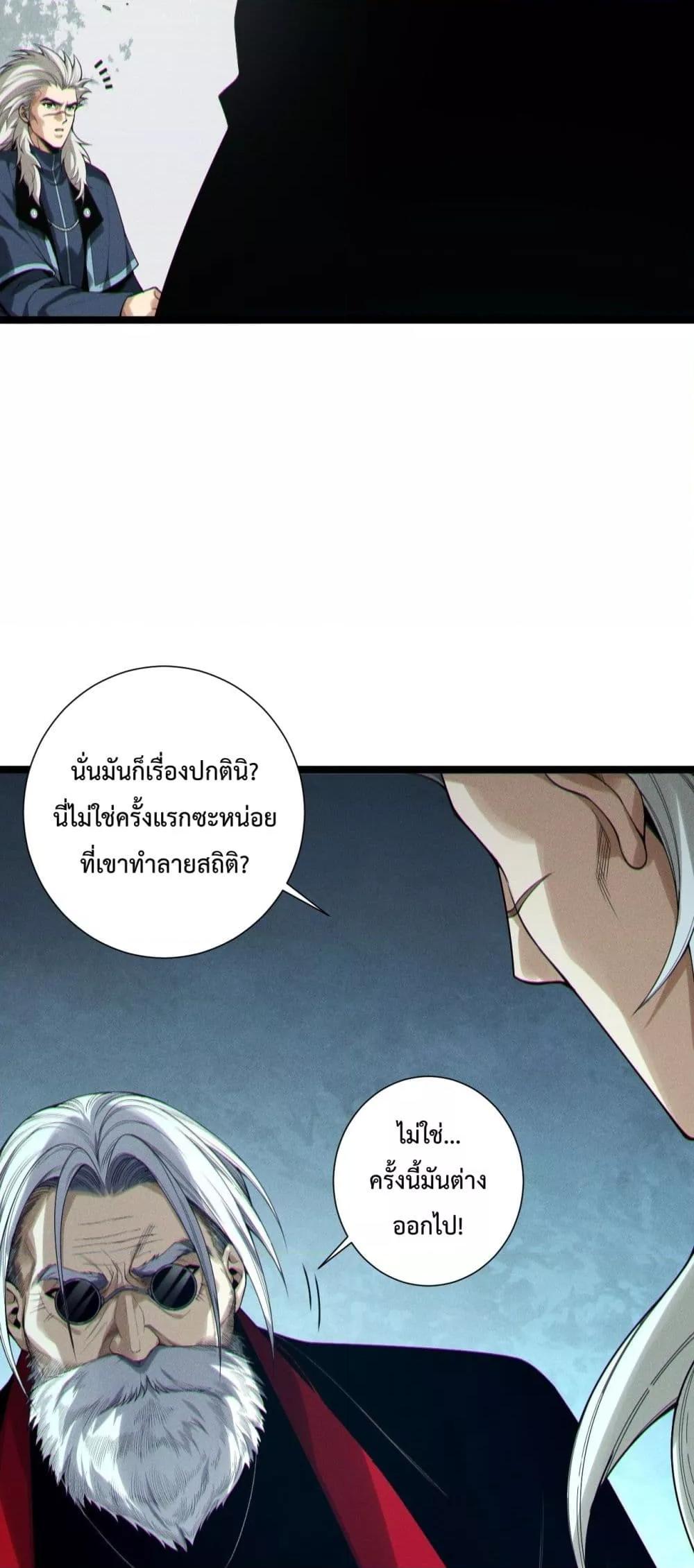 อ่านมังงะ Necromancer King of The Scourge ตอนที่ 168/15.jpg