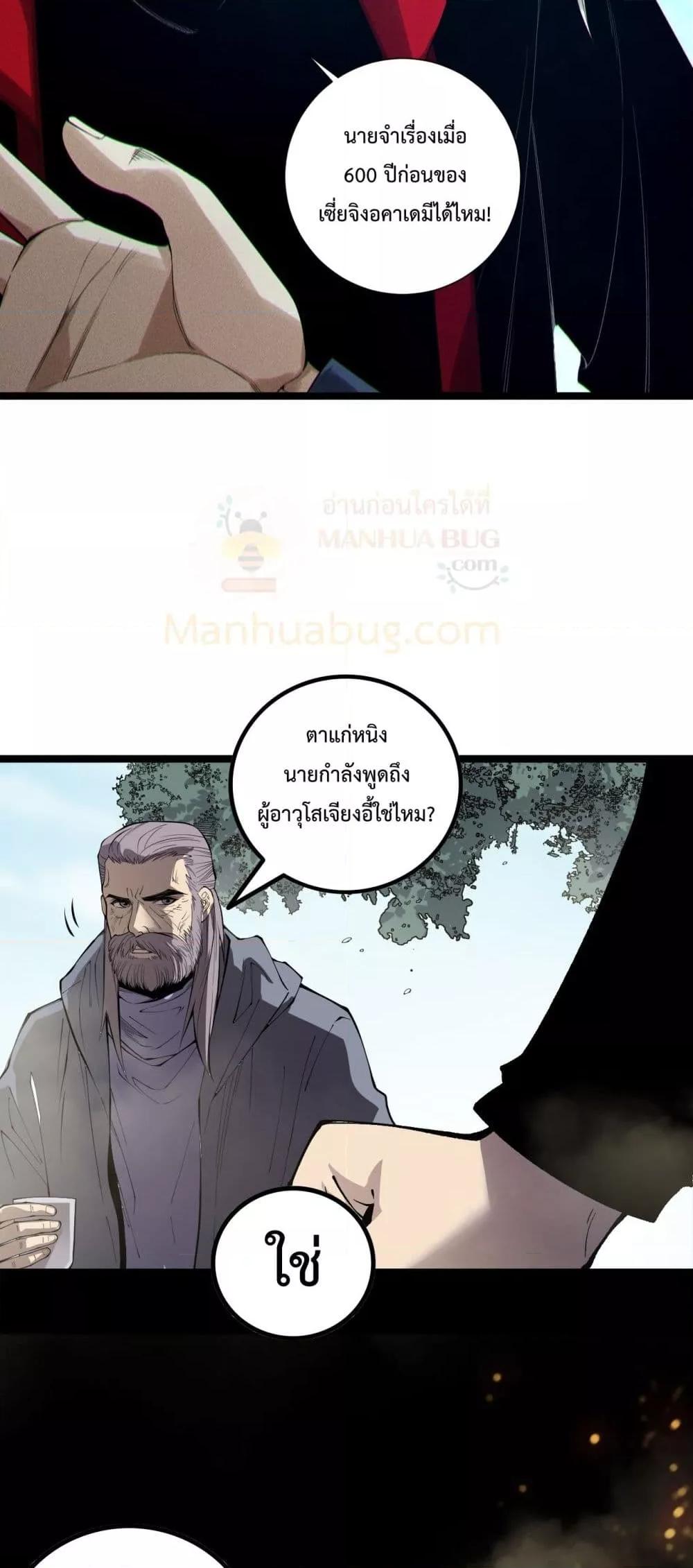 อ่านมังงะ Necromancer King of The Scourge ตอนที่ 168/16.jpg