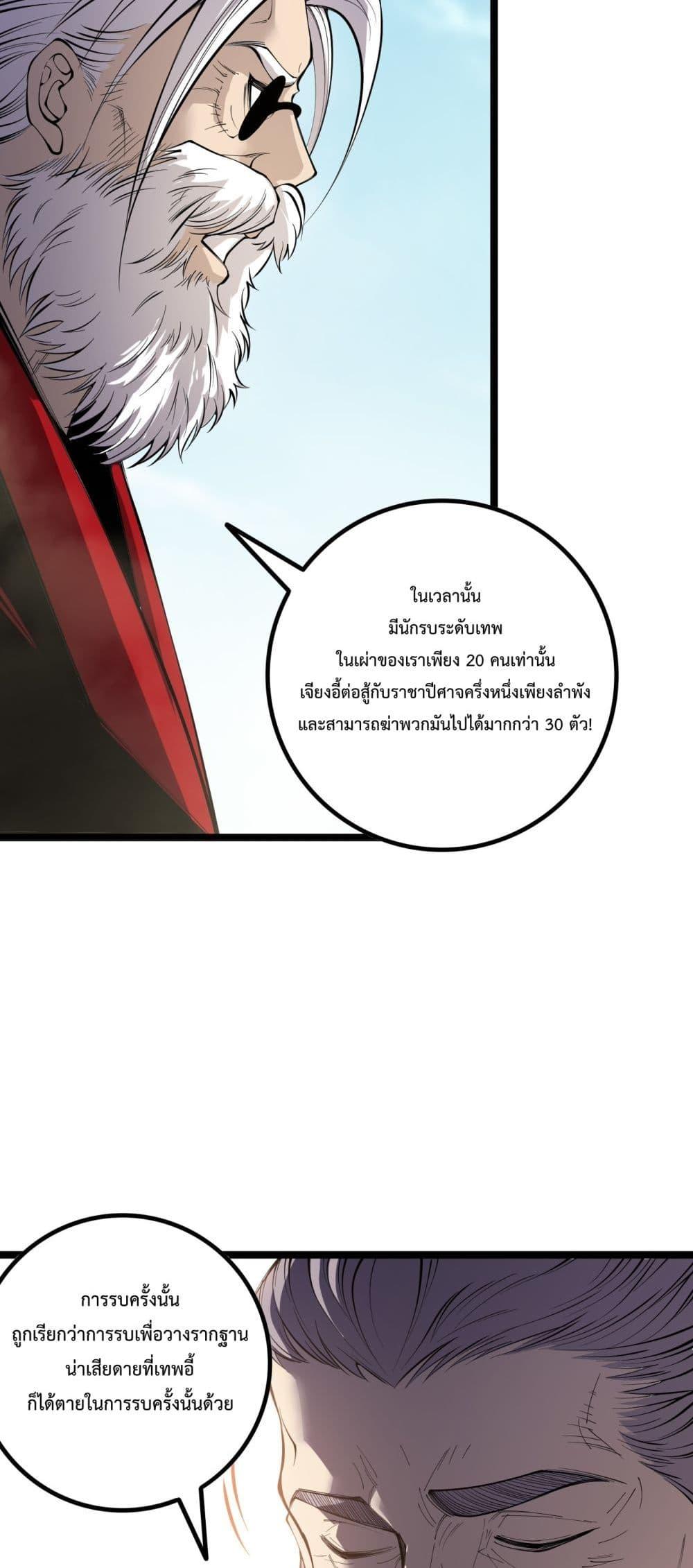 อ่านมังงะ Necromancer King of The Scourge ตอนที่ 168/20.jpg