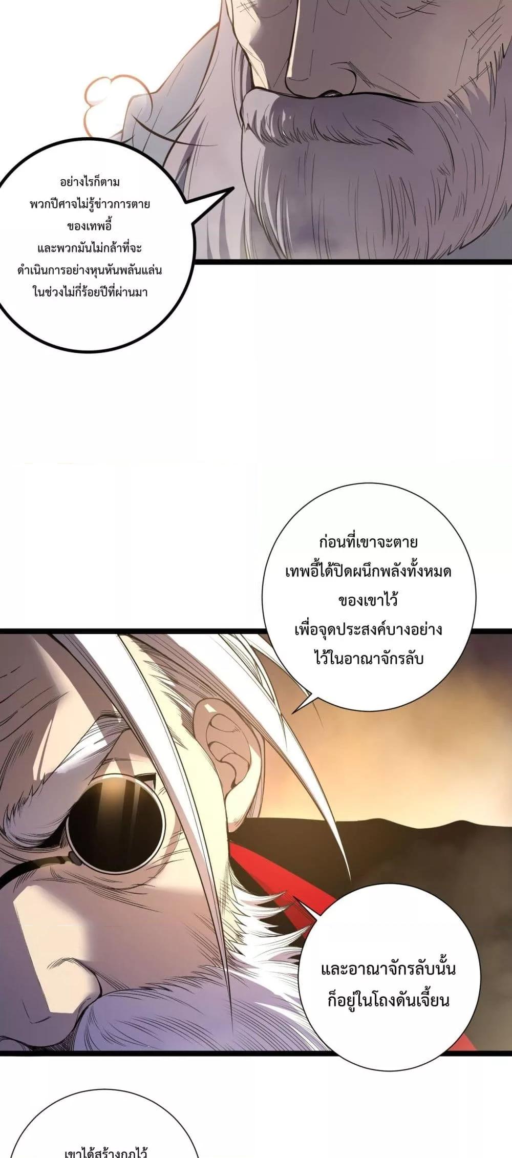 อ่านมังงะ Necromancer King of The Scourge ตอนที่ 168/21.jpg