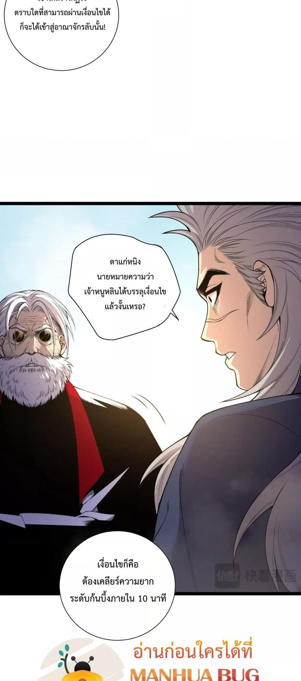 อ่านมังงะ Necromancer King of The Scourge ตอนที่ 168/22.jpg