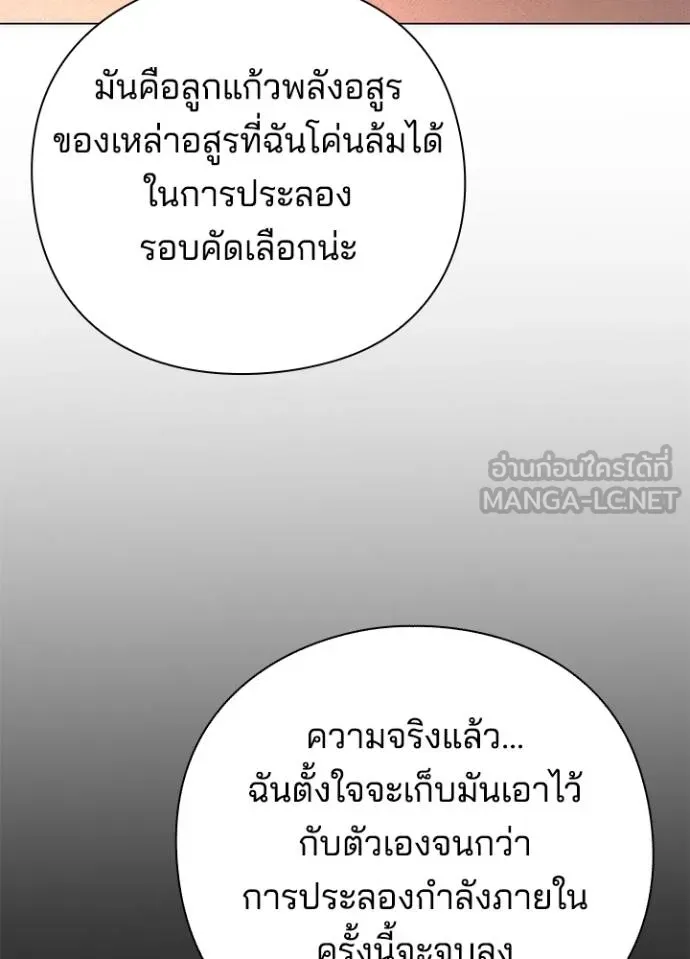 อ่านมังงะ Night of the Ogre ตอนที่ 59/25.jpg
