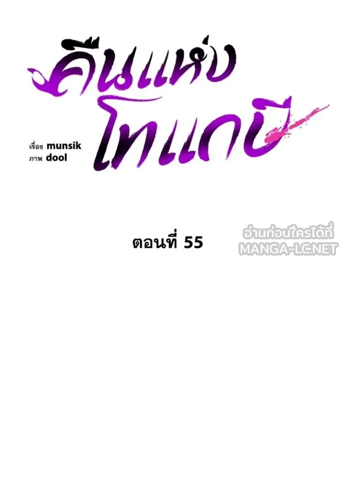 อ่านมังงะ Night of the Ogre ตอนที่ 55/86.jpg