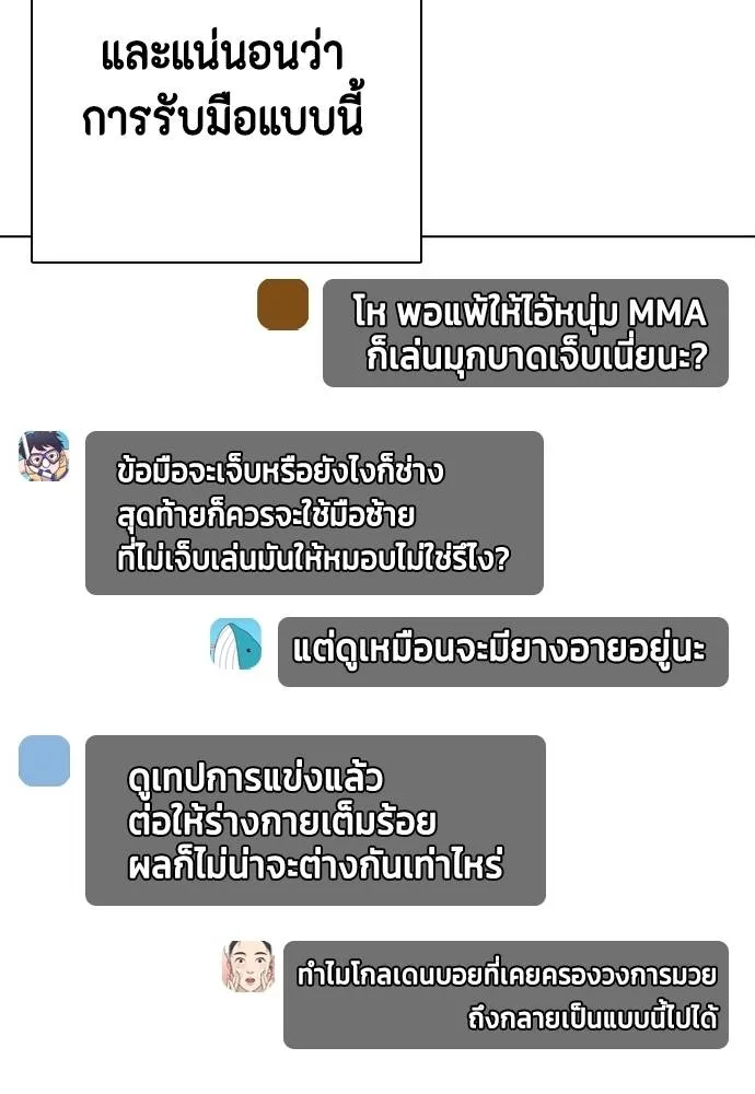 อ่านมังงะ Bullying Is Too Good At Martial ตอนที่ 99/90.jpg