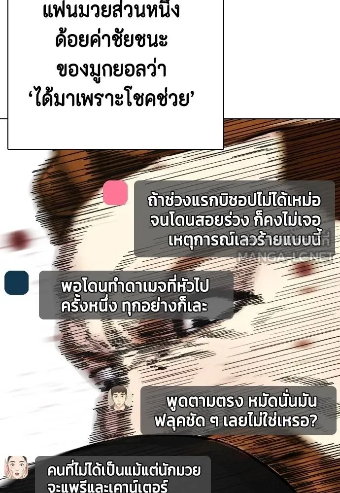 อ่านมังงะ Bullying Is Too Good At Martial ตอนที่ 99/92.jpg