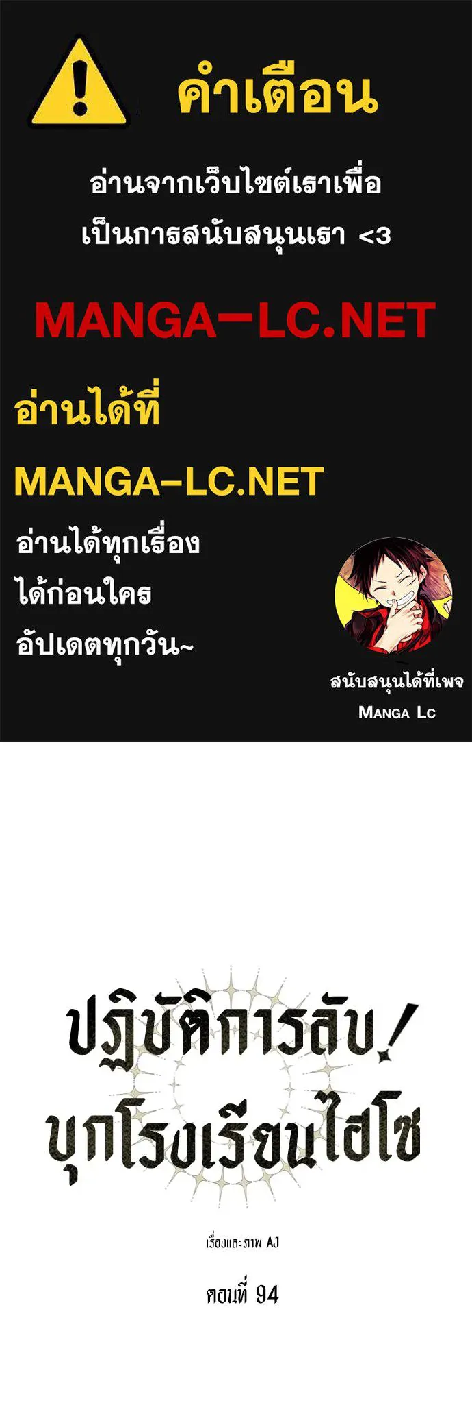 อ่านมังงะ Undercover! Chaebol High School ตอนที่ 94/0.jpg