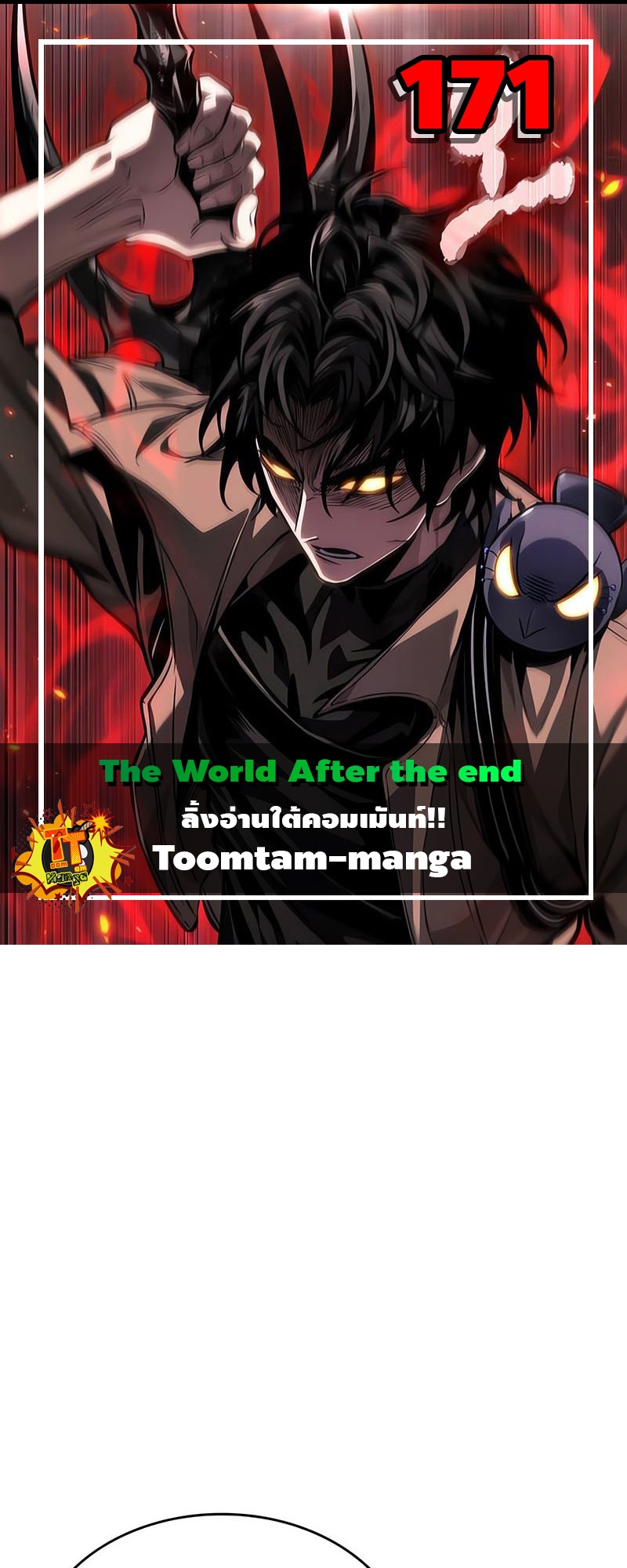 อ่านมังงะ The World After the End ตอนที่ 171/0.jpg