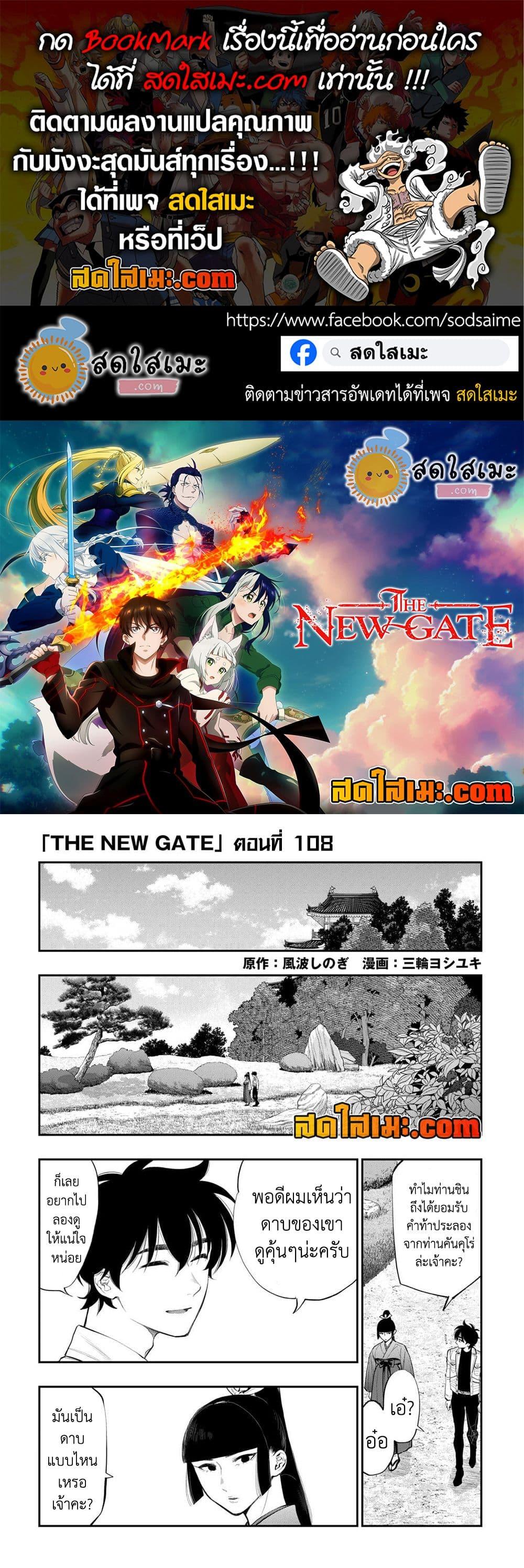 อ่านมังงะ The New Gate ตอนที่ 108/0.jpg