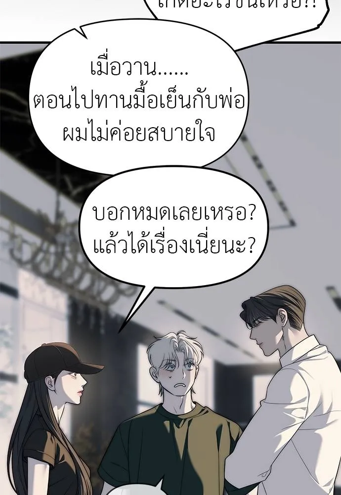 อ่านมังงะ Undercover! Chaebol High School ตอนที่ 94/103.jpg