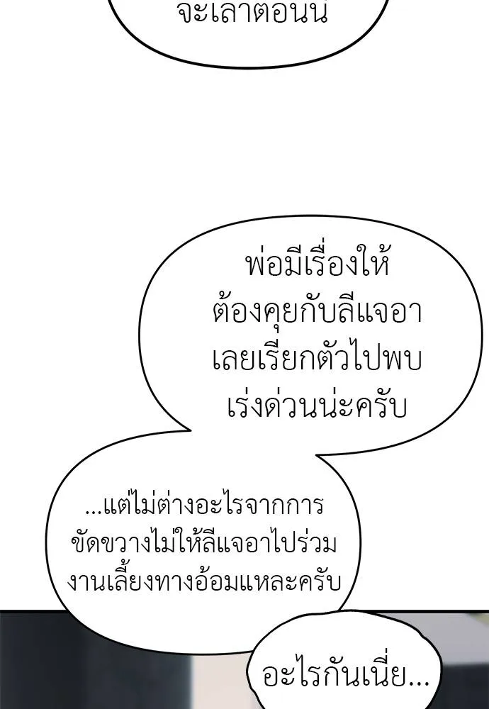 อ่านมังงะ Undercover! Chaebol High School ตอนที่ 94/105.jpg