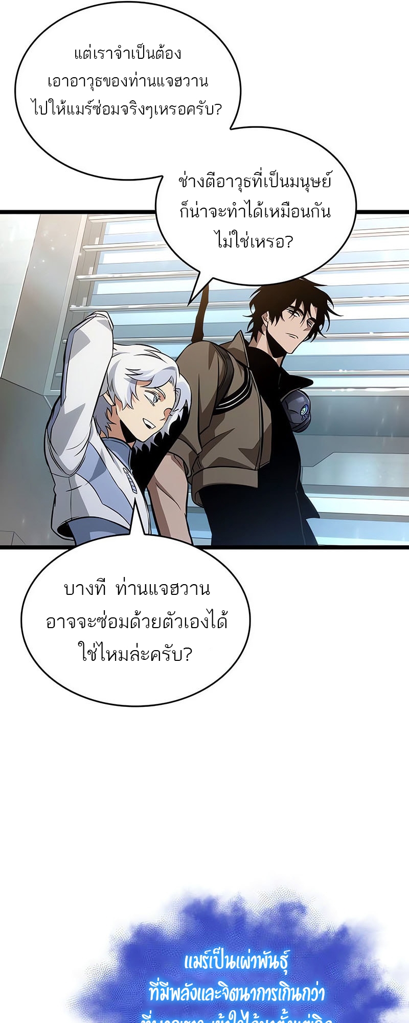 อ่านมังงะ The World After the End ตอนที่ 171/11.jpg
