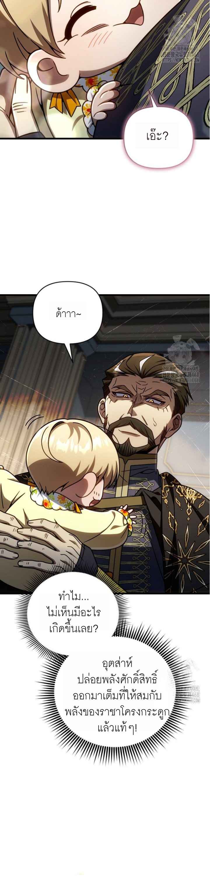 อ่านมังงะ I’m Going to Destroy This Country ตอนที่ 25/11.jpg