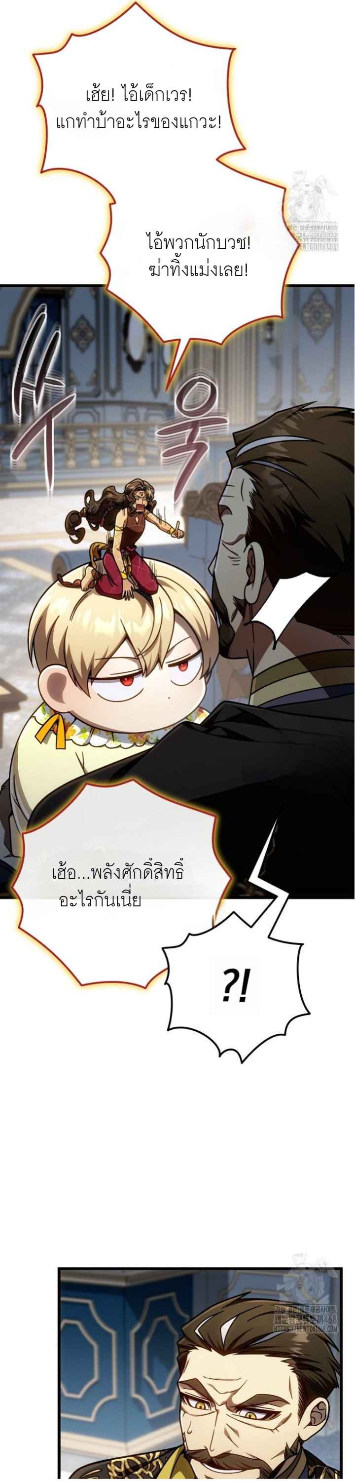 อ่านมังงะ I’m Going to Destroy This Country ตอนที่ 25/12.jpg