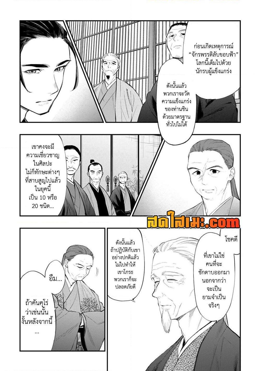 อ่านมังงะ The New Gate ตอนที่ 108/12.jpg