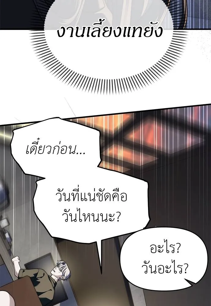 อ่านมังงะ Undercover! Chaebol High School ตอนที่ 94/13.jpg