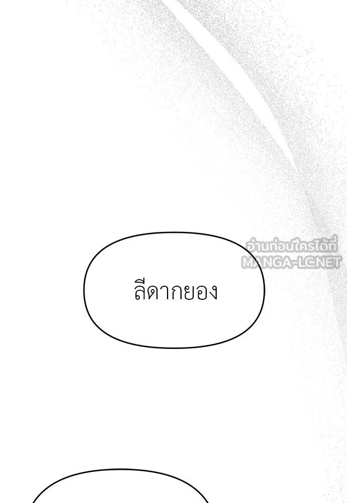 อ่านมังงะ Undercover! Chaebol High School ตอนที่ 94/137.jpg