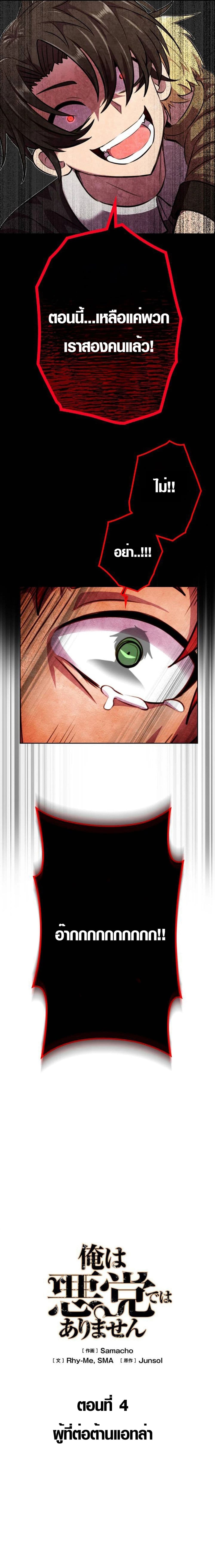 อ่านมังงะ Ore wa Akutou de wa Arimasen ตอนที่ 4/14.jpg